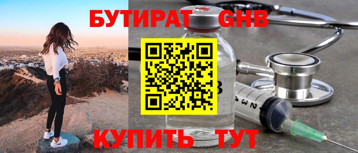 БУТИРАТ BDO Тельмана