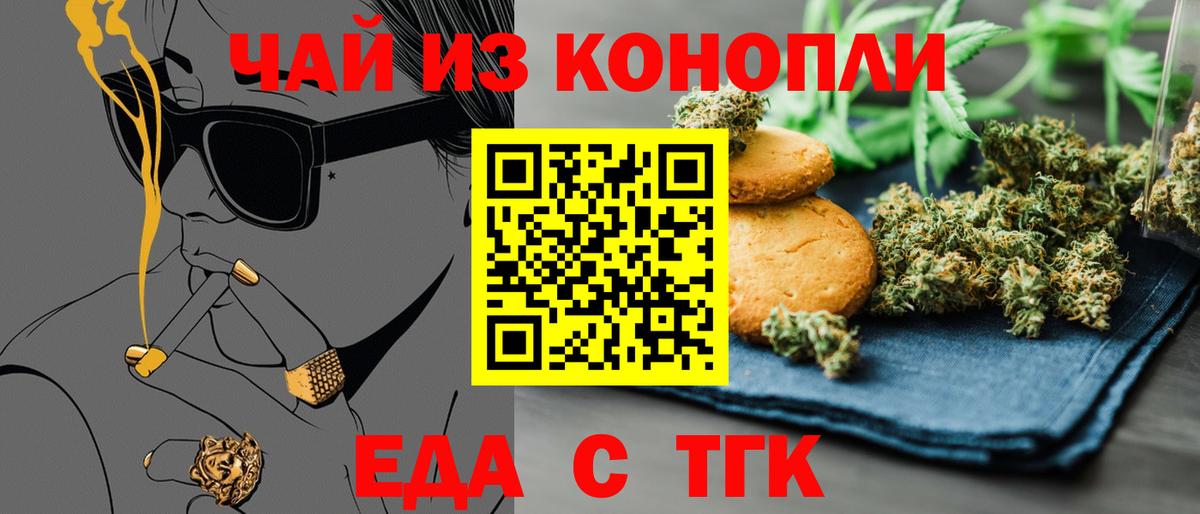 Печенье с ТГК марихуана  Вход с VPN  Тельмана 