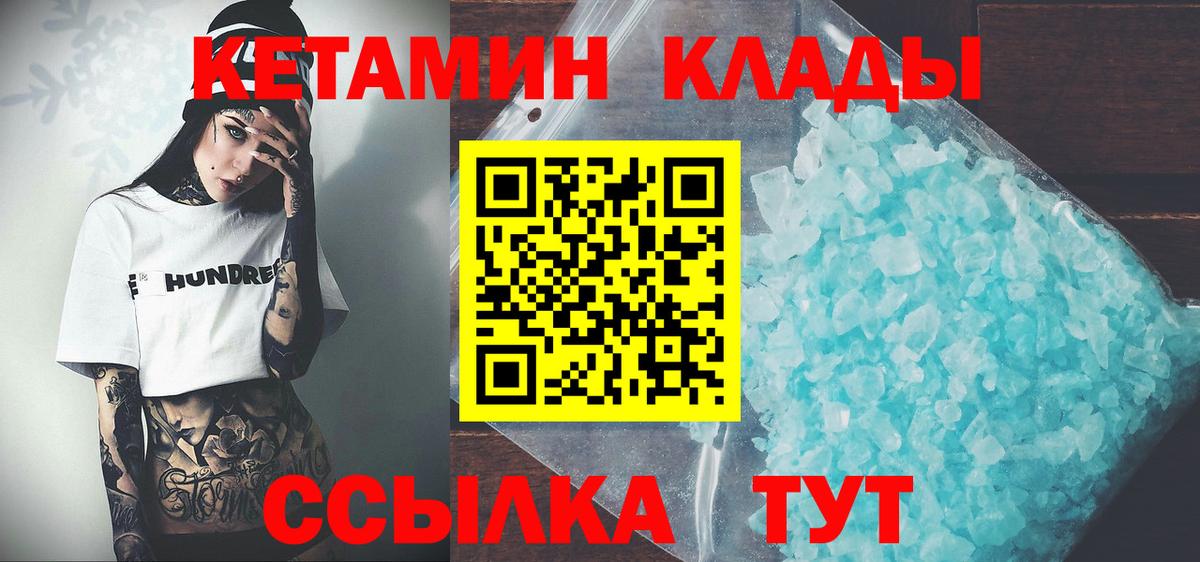 Кетамин VHQ  КЕТАМИН ketamine  Вход с VPN  Тельмана 