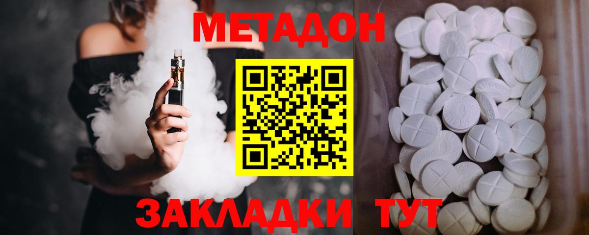 Метадон мёд  МЕТАДОН methadone  Вход с VPN  Тельмана 