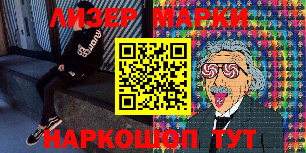 Марки NBOMe 1,5мг  Вход с VPN  Тельмана 